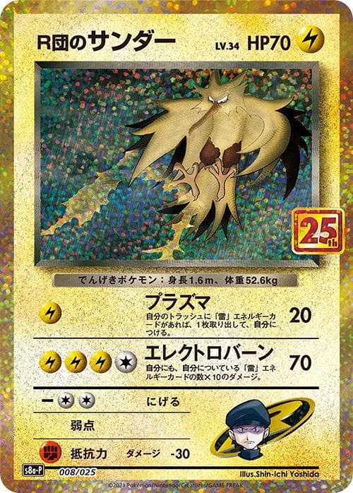 Rocket's Zapdos #8 — Pokemon Japanese 25th Anniversary Promo
