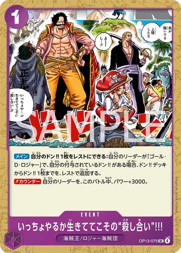 Guess We'Ll Have Another Scrap. You Can Only Risk Death While You'Re Still Alive OP13-075 — One Piece Japanese Carrying on His Will