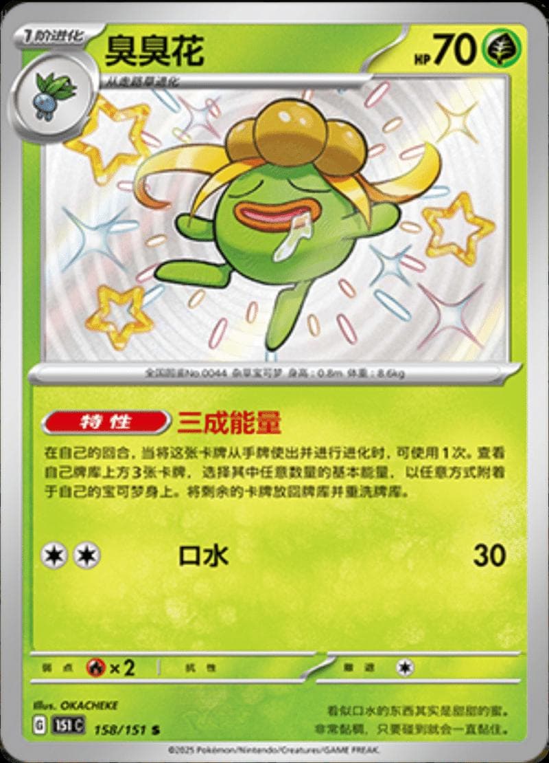 Gloom #158 — Pokemon Chinese 151 Collect