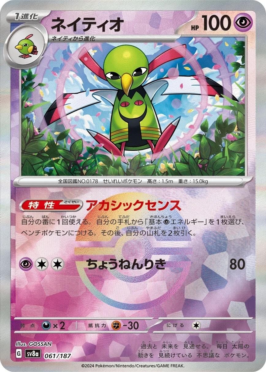 Xatu [Poke Ball] #61 — Pokemon Japanese Terastal Festival