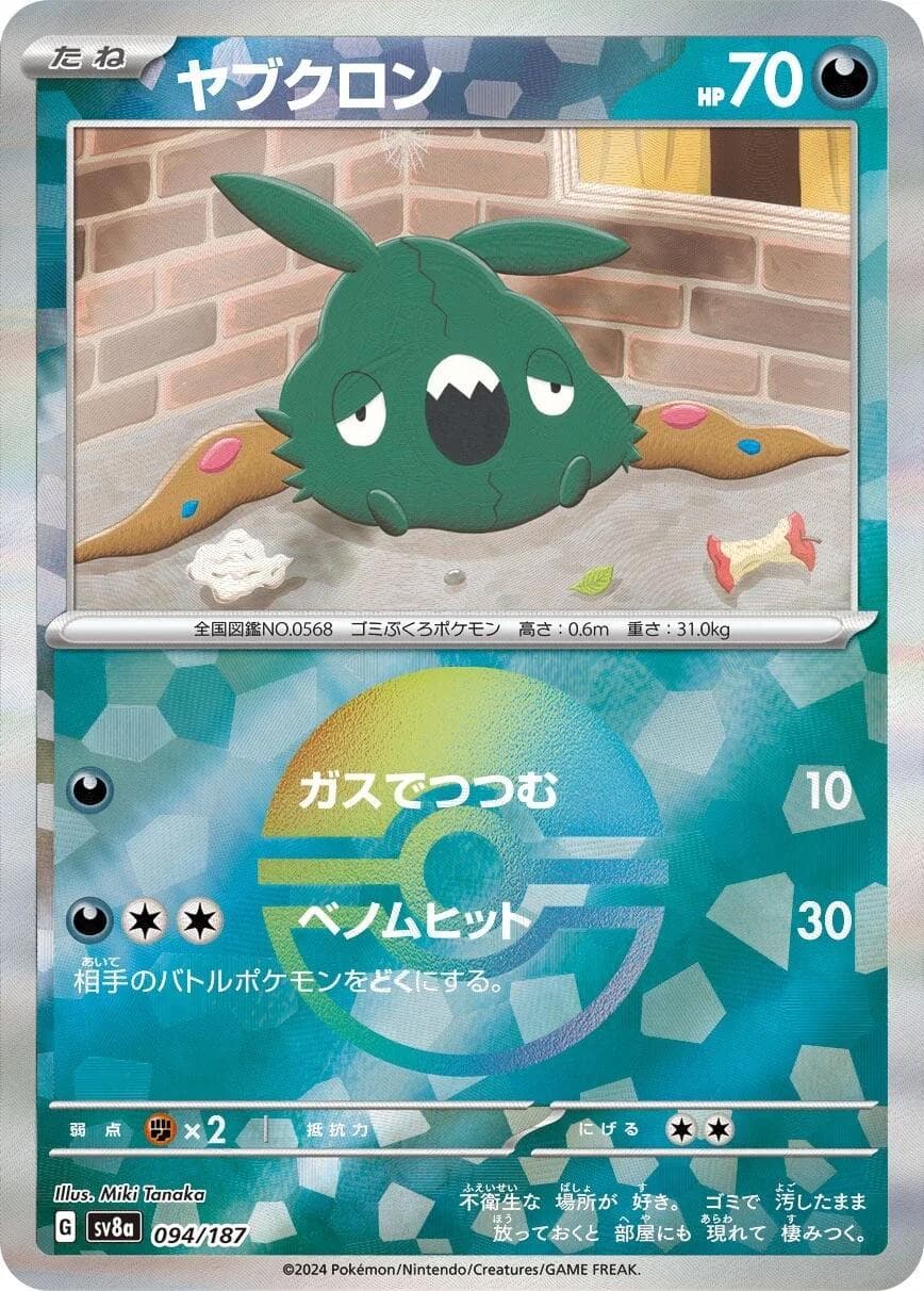 Trubbish [Poke Ball] #94 — Pokemon Japanese Terastal Festival