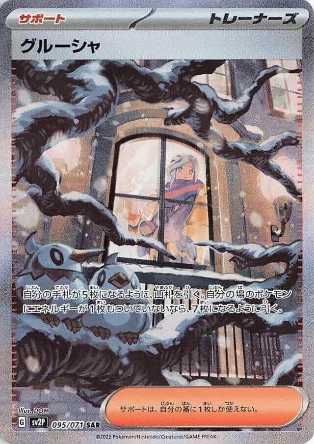 Grusha #95 — Pokemon Japanese Snow Hazard