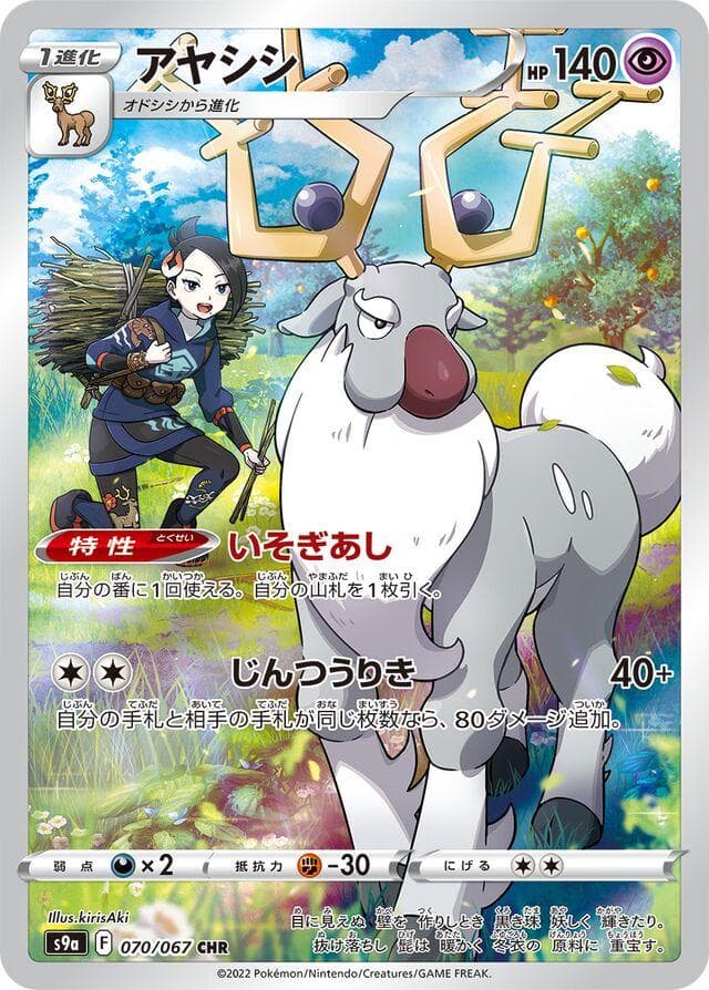 Wyrdeer #70 — Pokemon Japanese Battle Region
