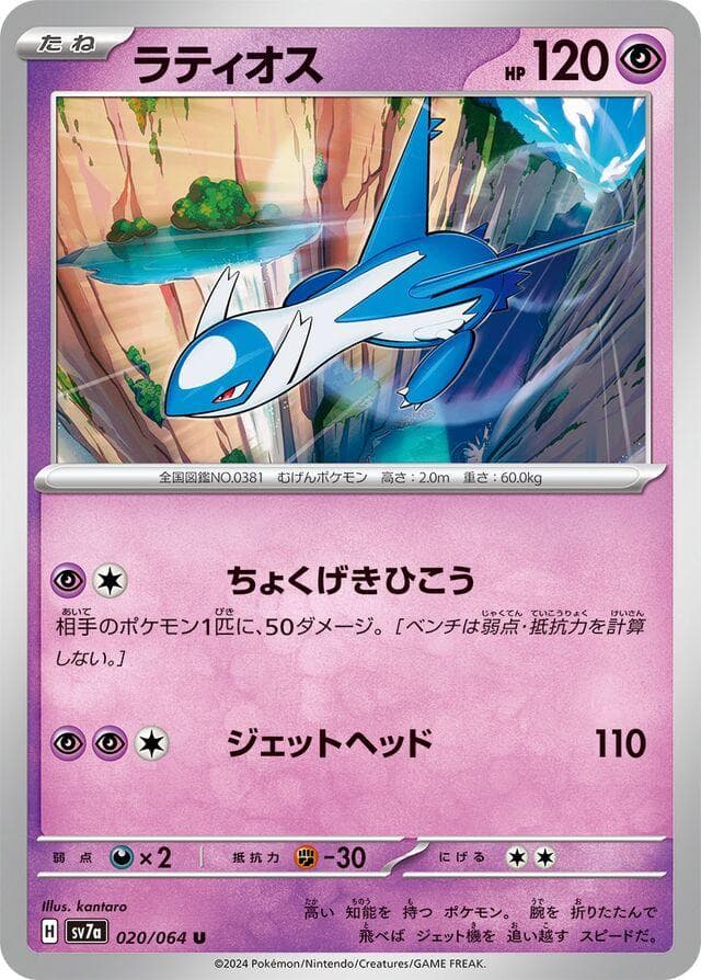 Latios #20 — Pokemon Japanese Paradise Dragona