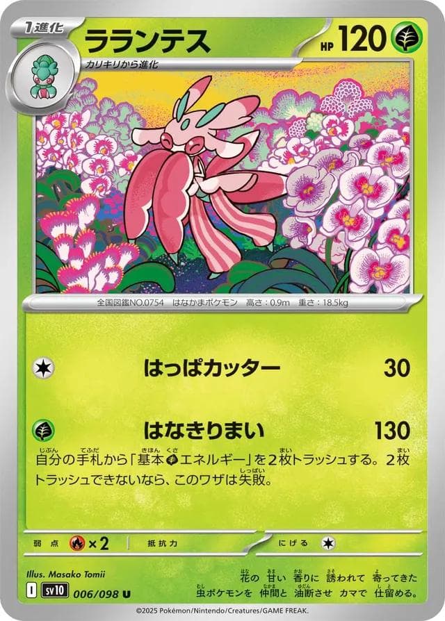 Lurantis #6 — Pokemon Japanese Glory of Team Rocket
