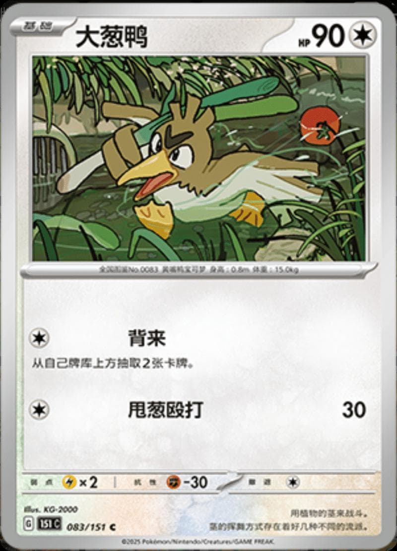 Farfetch'd #83 — Pokemon Chinese 151 Collect
