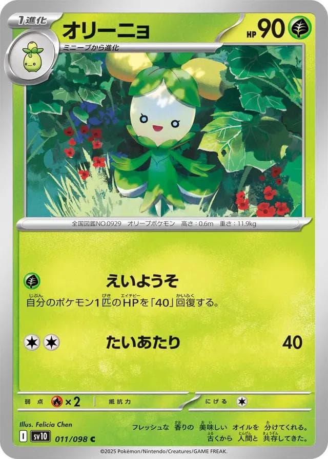 Dolliv #11 — Pokemon Japanese Glory of Team Rocket