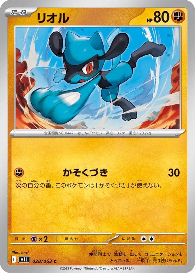 Riolu #28 — Pokemon Japanese Mega Brave