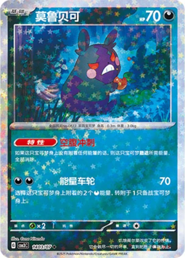 Morpeko [Stars] #1403 — Pokemon Chinese Gem Pack 3