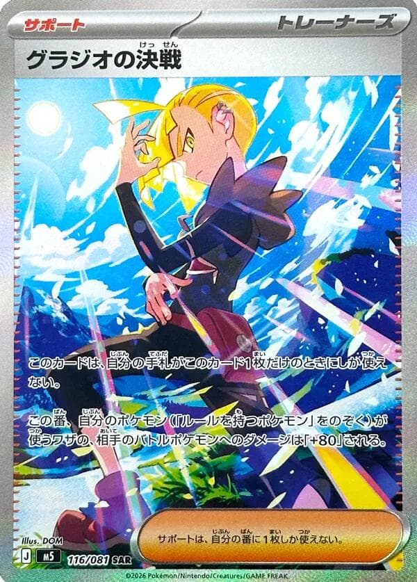 Gladion's Showdown #116 — Pokemon Japanese Abyss Eye