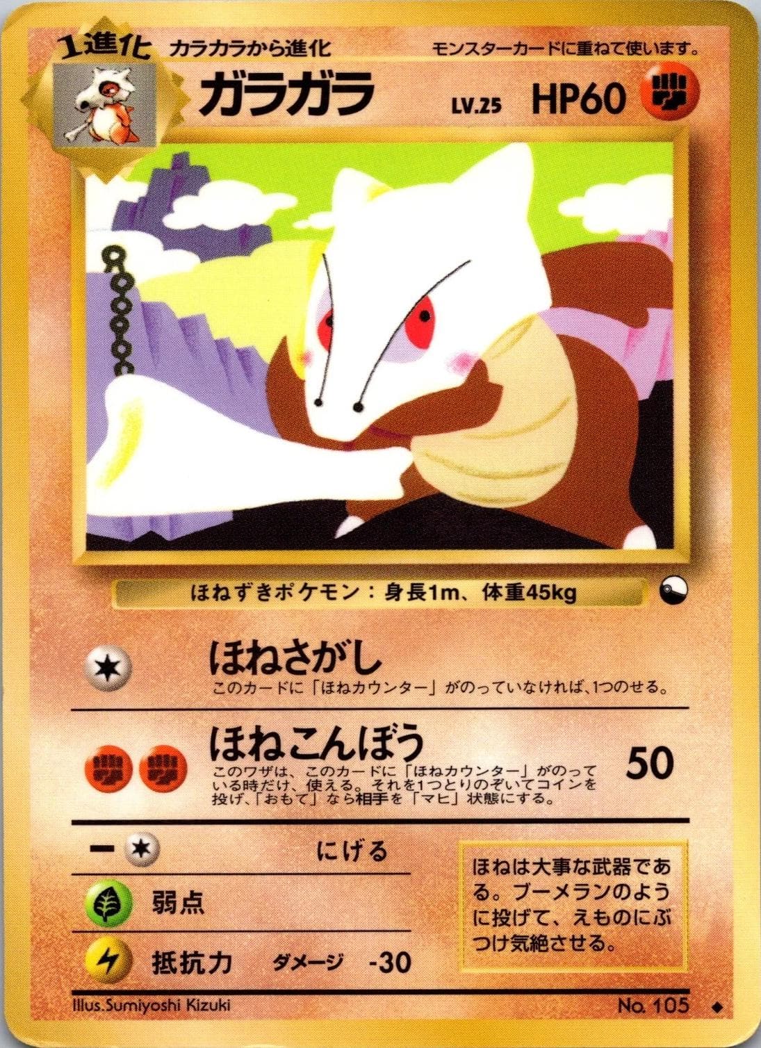 Marowak [Series II] #105 — Pokemon Japanese Vending