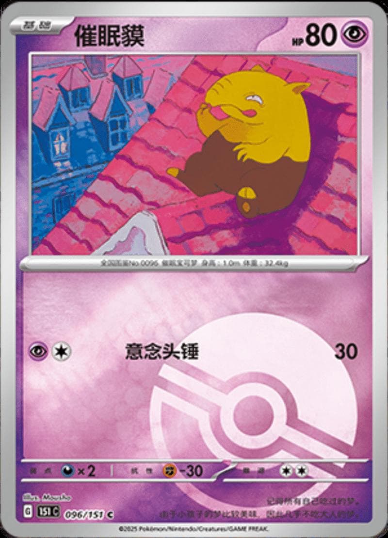 Drowzee [Reverse] #96 — Pokemon Chinese 151 Collect