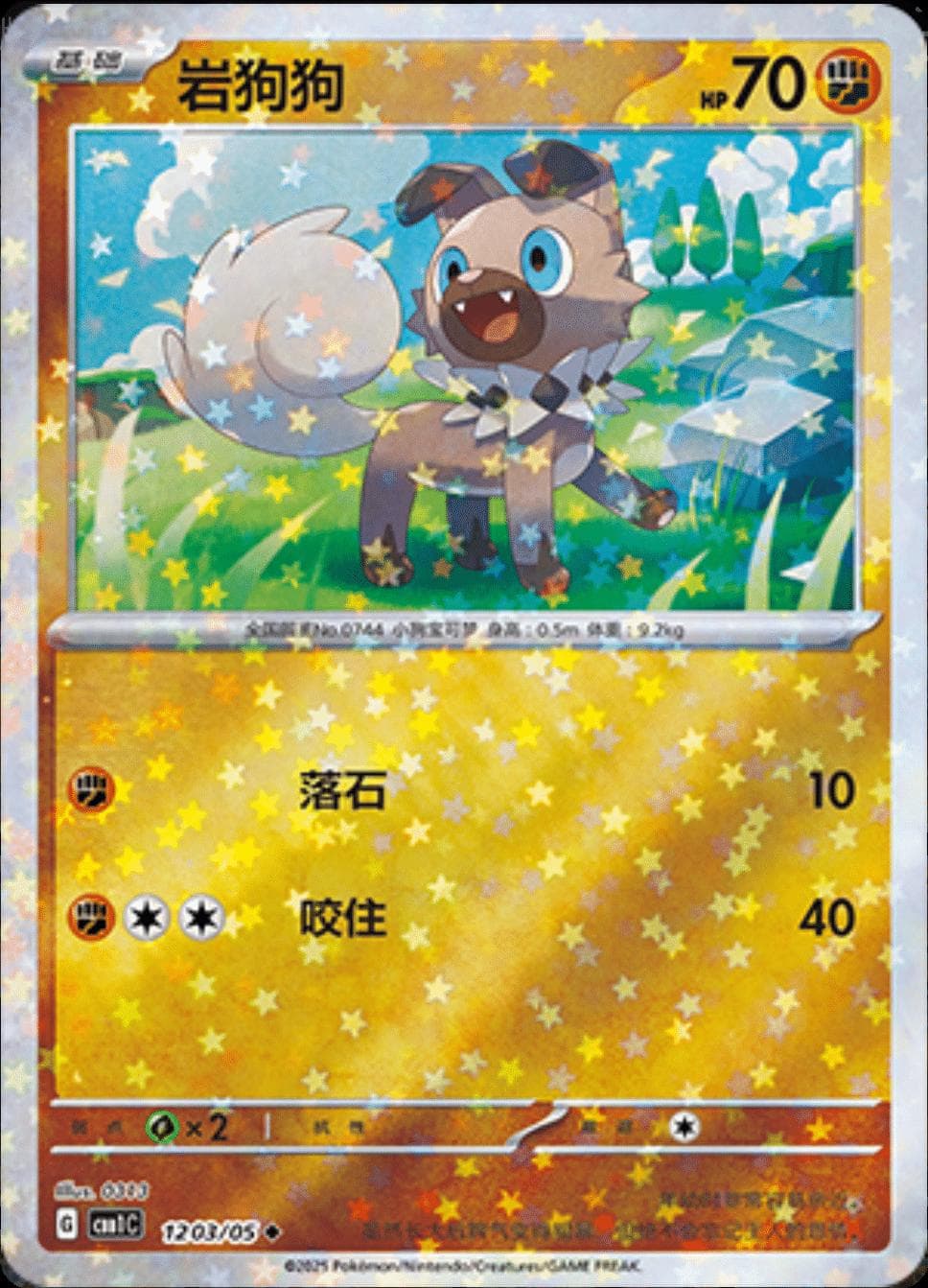 Rockruff [Stars] #1203 — Pokemon Chinese Gem Pack