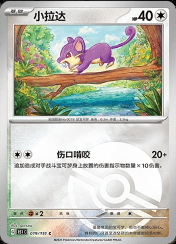 Rattata [Reverse] #19 — Pokemon Chinese 151 Collect