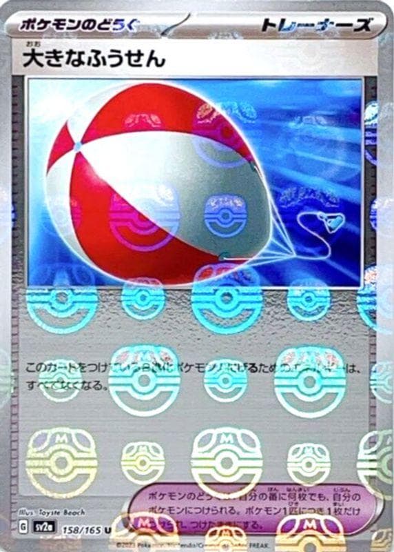 Big Balloon [Master Ball] #158 — Pokemon Japanese Scarlet & Violet 151