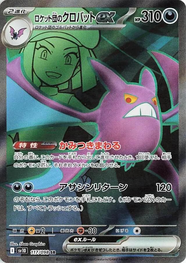 Team Rocket's Crobat ex #117 — Pokemon Japanese Glory of Team Rocket