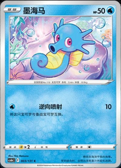 Horsea #3 — Pokemon Chinese CS6bC