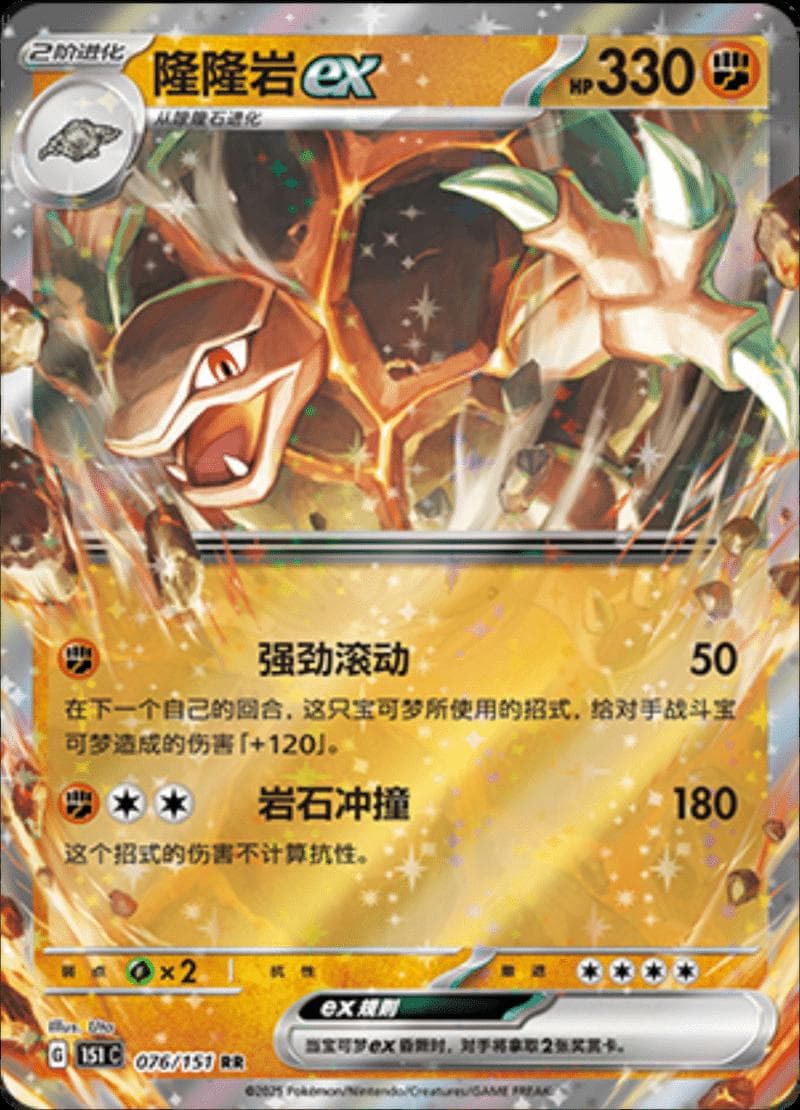 Golem EX #76 — Pokemon Chinese 151 Collect