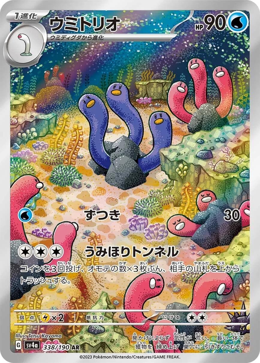 Wugtrio #338 — Pokemon Japanese Shiny Treasure ex