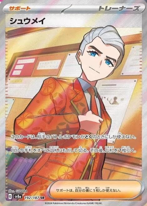 Atticus #192 — Pokemon Japanese Terastal Festival