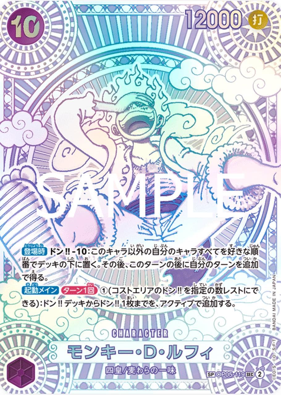 Monkey.D.Luffy [SP Silver] OP05-119 — One Piece Japanese Fist of Divine Speed