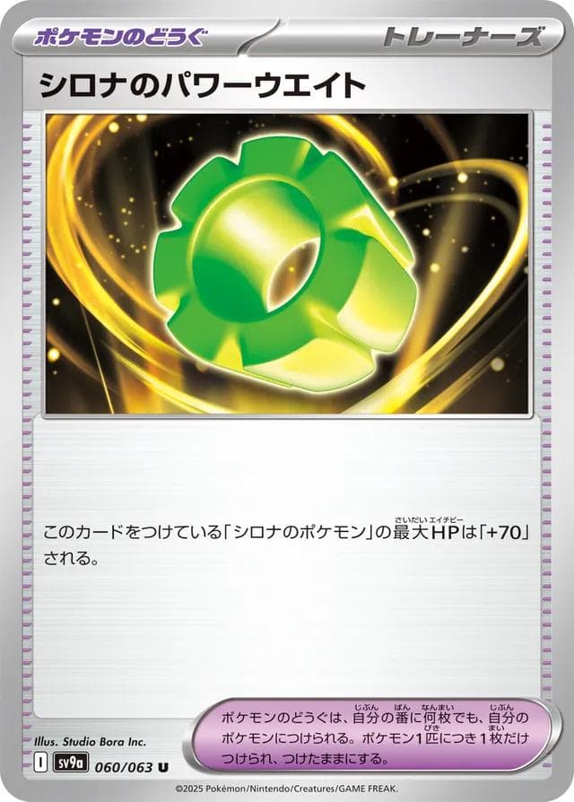 Cynthia's Power Weights #60 — Pokemon Japanese Heat Wave Arena