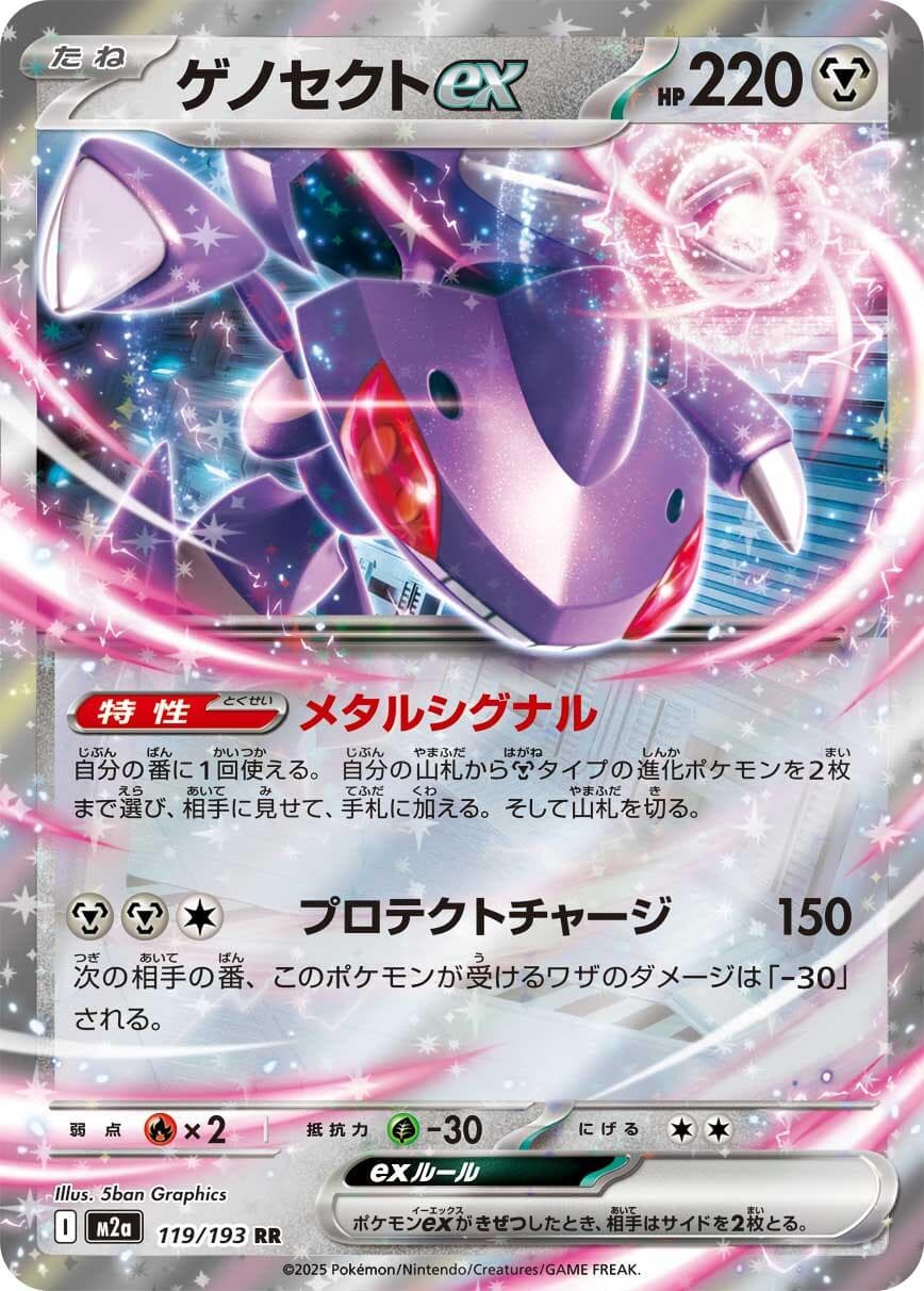 Genesect ex #119 — Pokemon Japanese Mega Dream EX