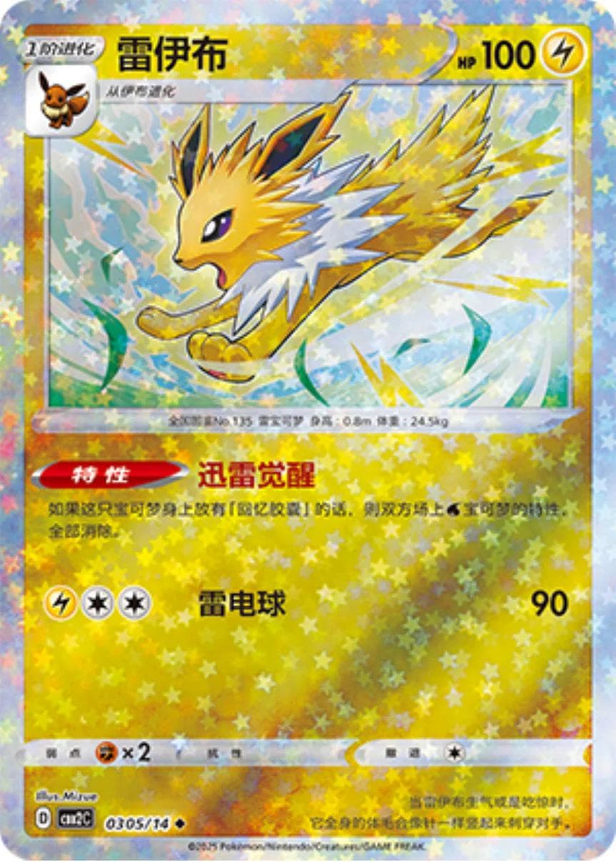 Jolteon [Stars] #305 — Pokemon Chinese Gem Pack 2
