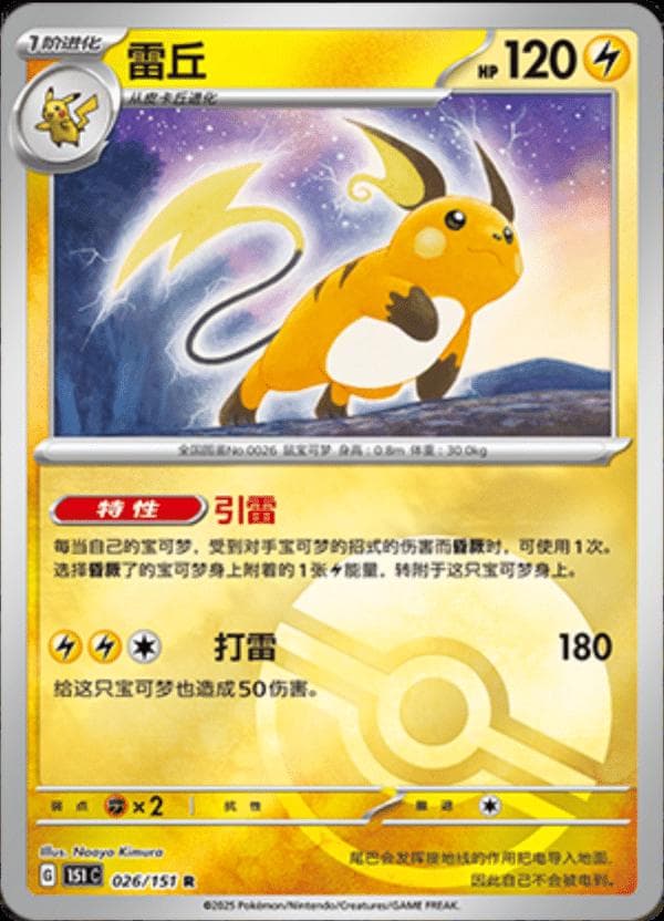 Raichu [Reverse] #26 — Pokemon Chinese 151 Collect