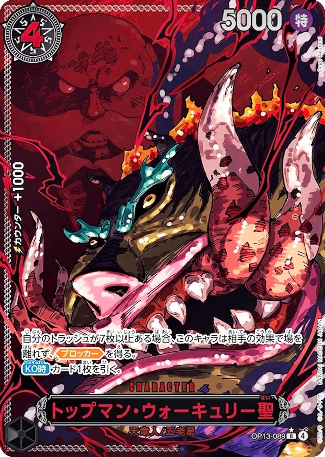 St. Topman Warcury [Red Alternate Art] OP13-089 — One Piece Japanese Carrying on His Will