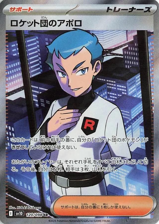 Team Rocket's Archer #120 — Pokemon Japanese Glory of Team Rocket