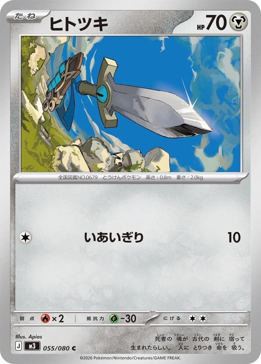 Honedge #55 — Pokemon Japanese Nullifying Zero