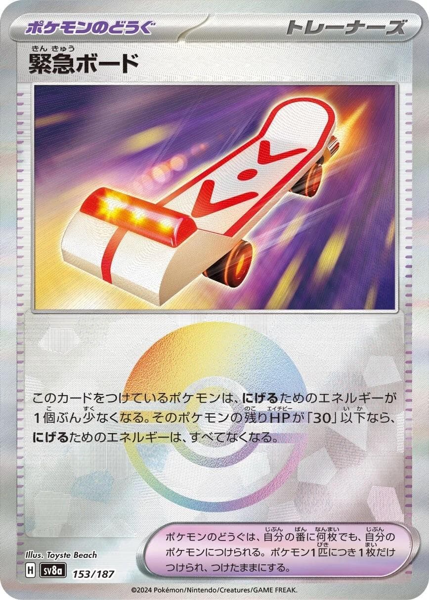 Rescue Board [Poke Ball] #153 — Pokemon Japanese Terastal Festival