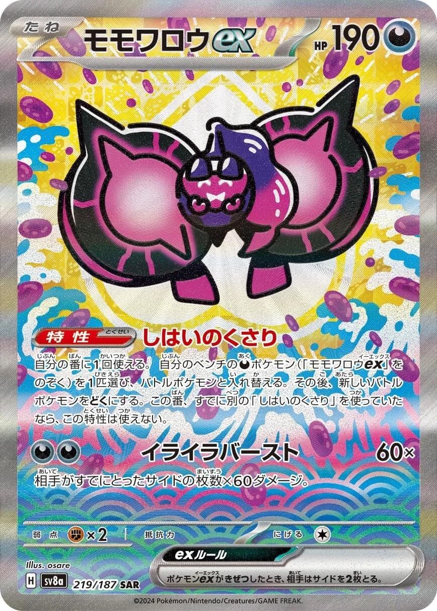 Pecharunt Ex #219 — Pokemon Japanese Terastal Festival