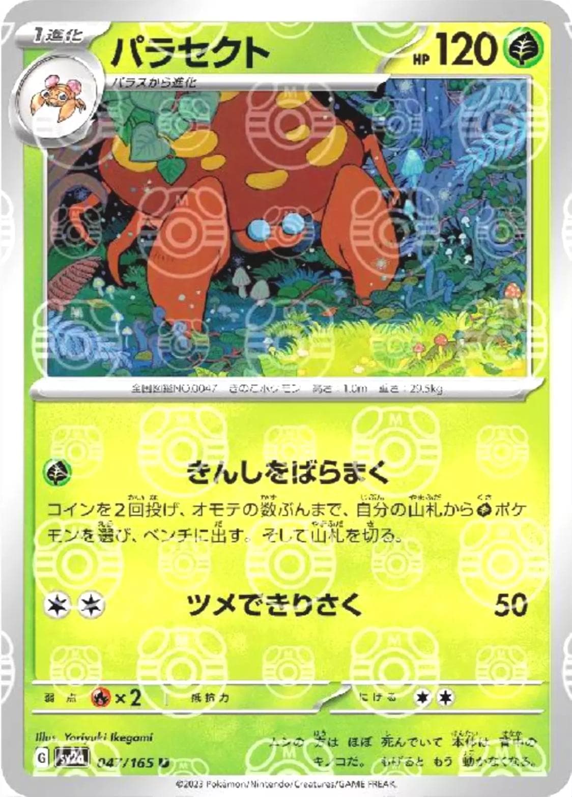 Parasect [Master Ball] #47 — Pokemon Japanese Scarlet & Violet 151