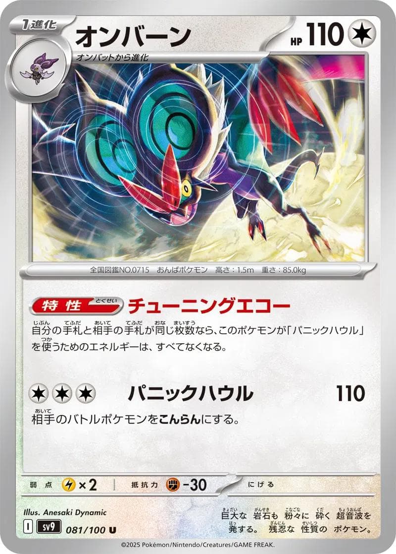 Noivern #81 — Pokemon Japanese Battle Partners
