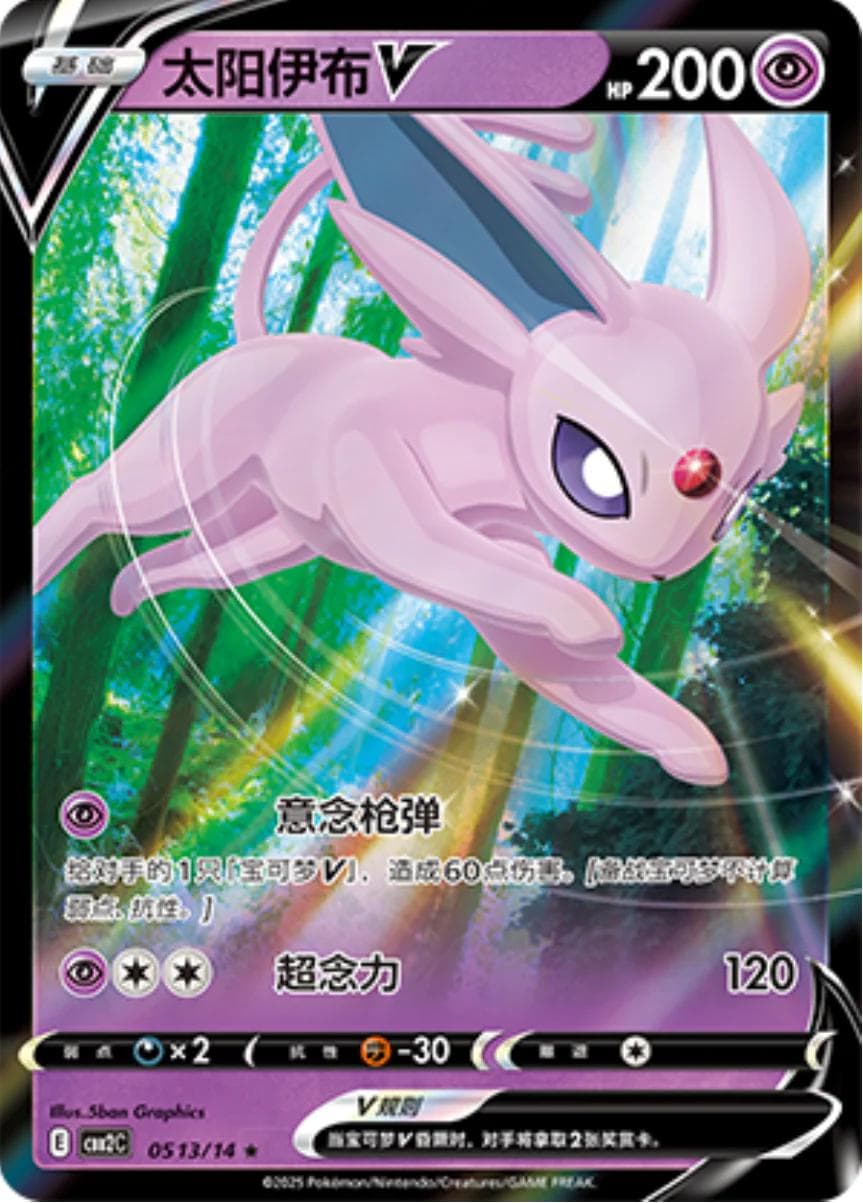 Espeon V #513 — Pokemon Chinese Gem Pack 2