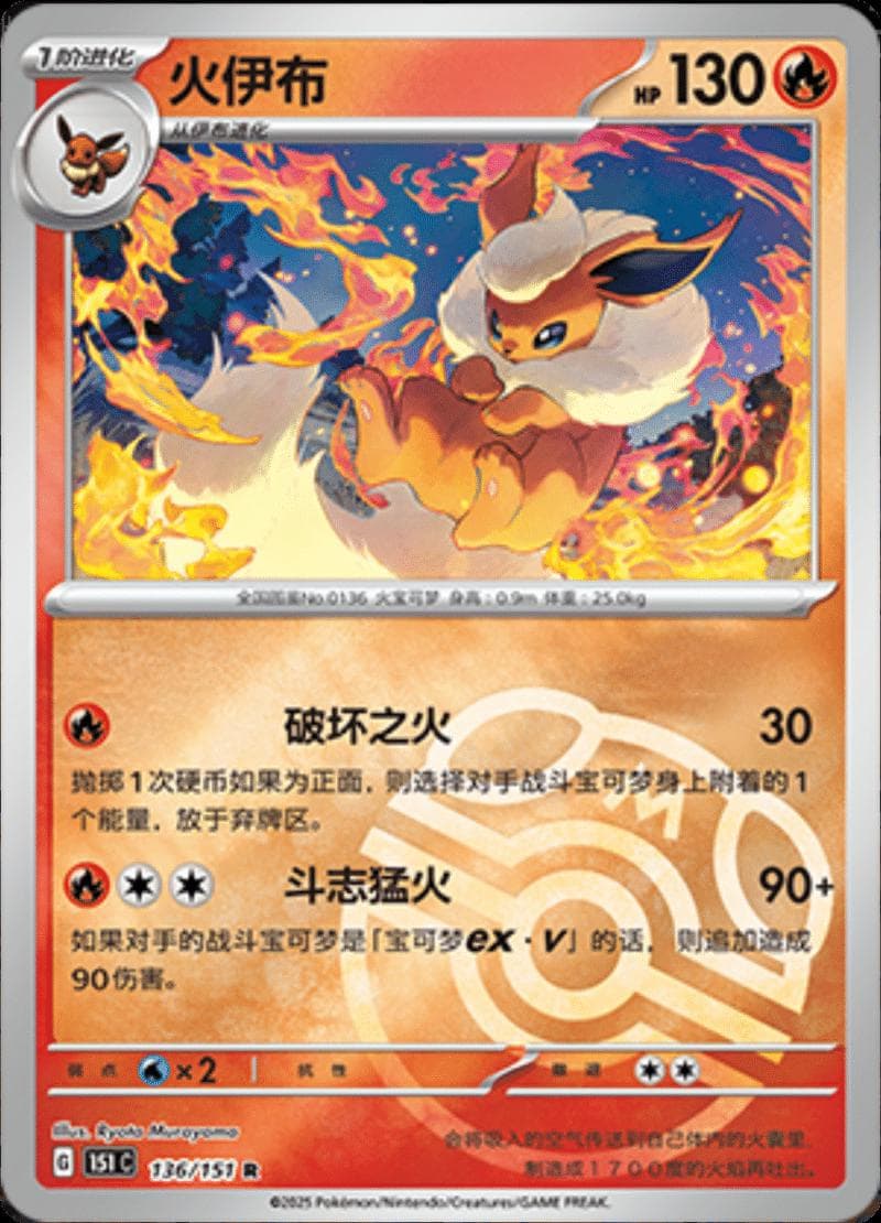 Flareon [Master Ball] #136 — Pokemon Chinese 151 Collect