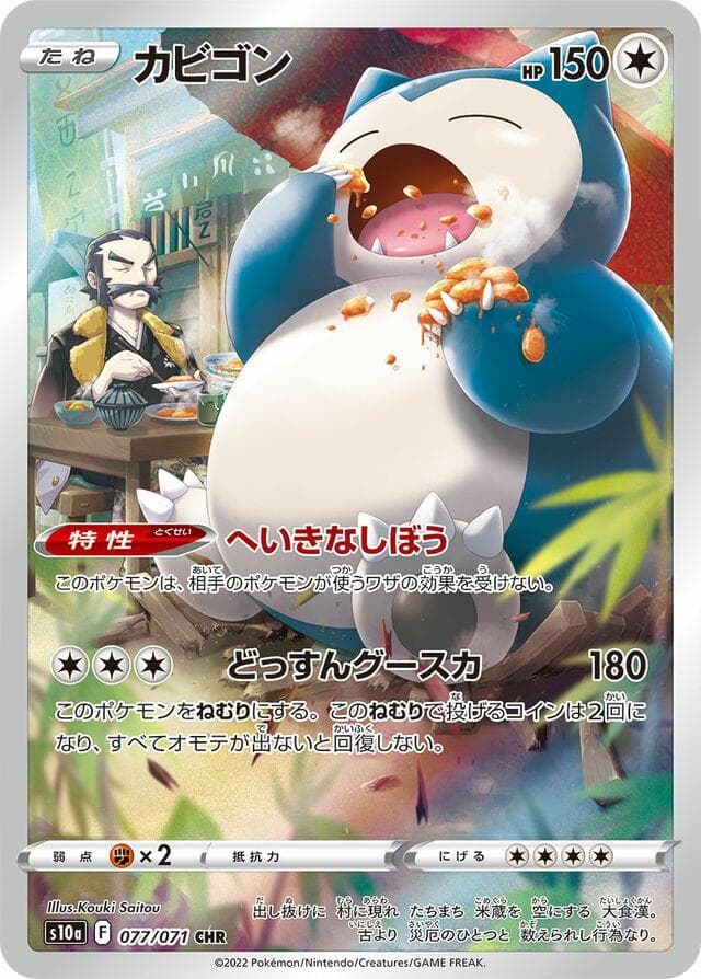Snorlax #77 — Pokemon Japanese Dark Phantasma