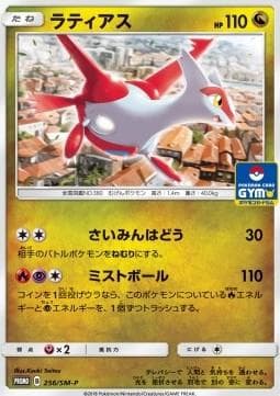 Latias #256/SM-P — Pokemon Japanese Promo