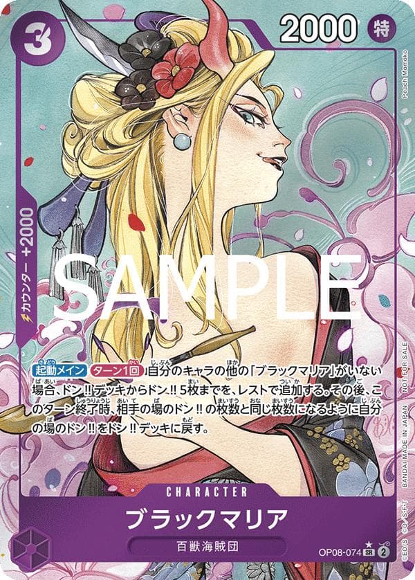 Black Maria [Let's Get Started Full Art] OP08-074 — One Piece Japanese Promo