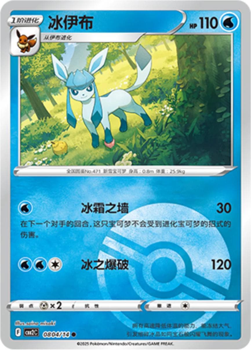 Glaceon [Pokeball] #804 — Pokemon Chinese Gem Pack 2