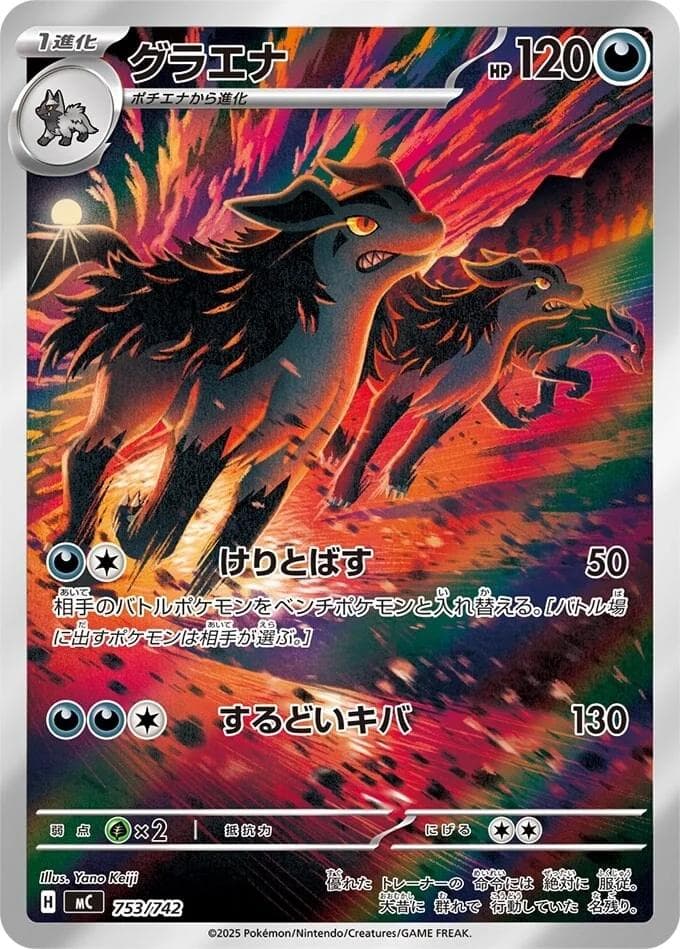 Mightyena #753 — Pokemon Japanese Start Deck 100 Battle Collection