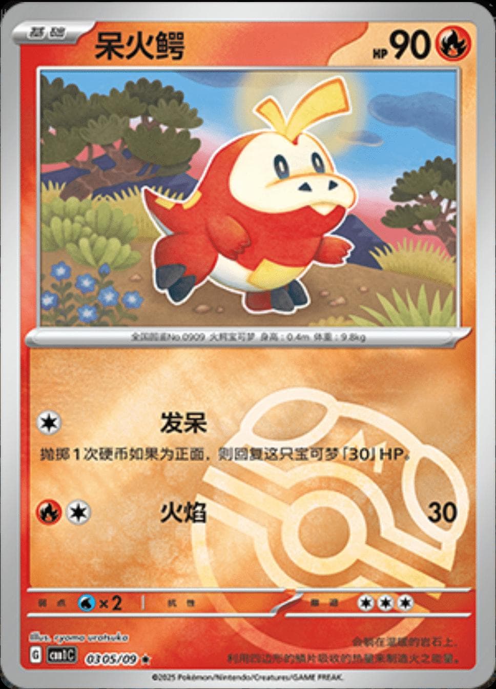Fuecoco [Masterball] #305 — Pokemon Chinese Gem Pack