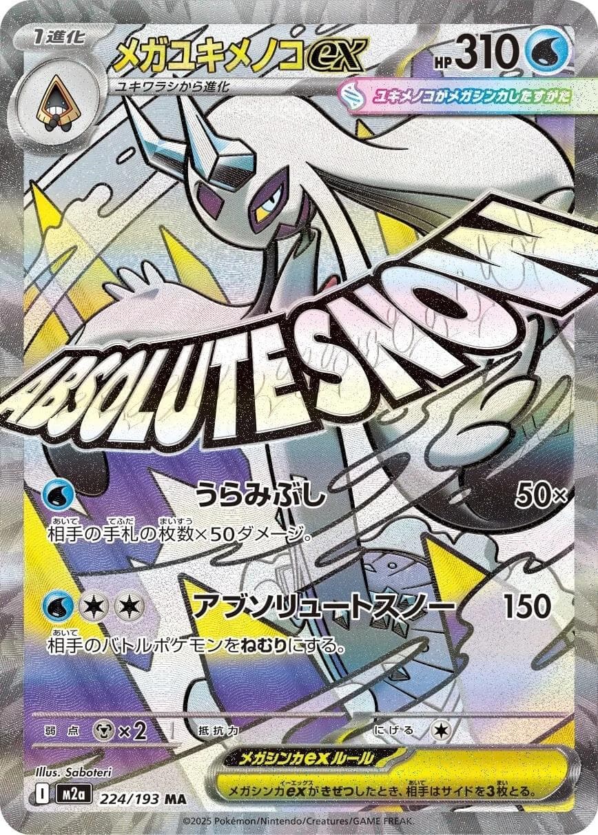 Mega Froslass ex #224 — Pokemon Japanese Mega Dream EX