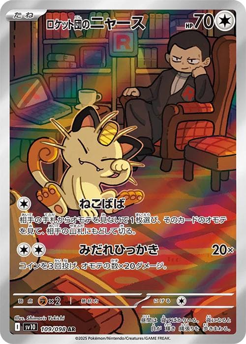 Team Rocket's Meowth #109 — Pokemon Japanese Glory of Team Rocket
