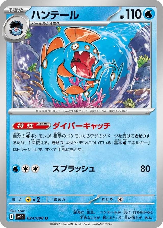 Huntail #24 — Pokemon Japanese Glory of Team Rocket