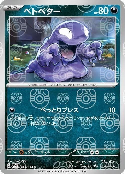 Grimer [Master Ball] #88 — Pokemon Japanese Scarlet & Violet 151
