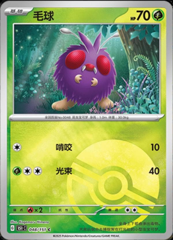 Venonat [Reverse] #48 — Pokemon Chinese 151 Collect