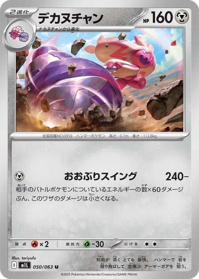 Tinkaton #50 — Pokemon Japanese Mega Brave
